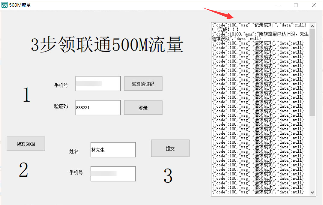 联通领500M流量源码附成品