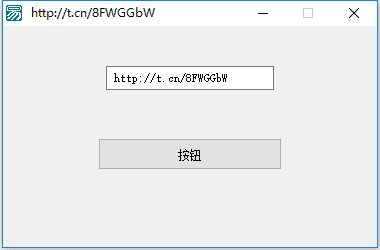 新浪短网址易语言源码成品