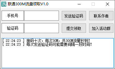 每月领300M联通流量E源码