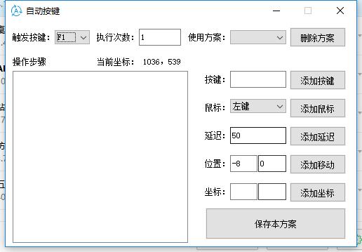 通用按键连点精灵(自动按键)