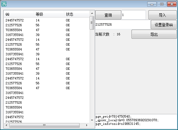 QQ等级一键批量查询小工具