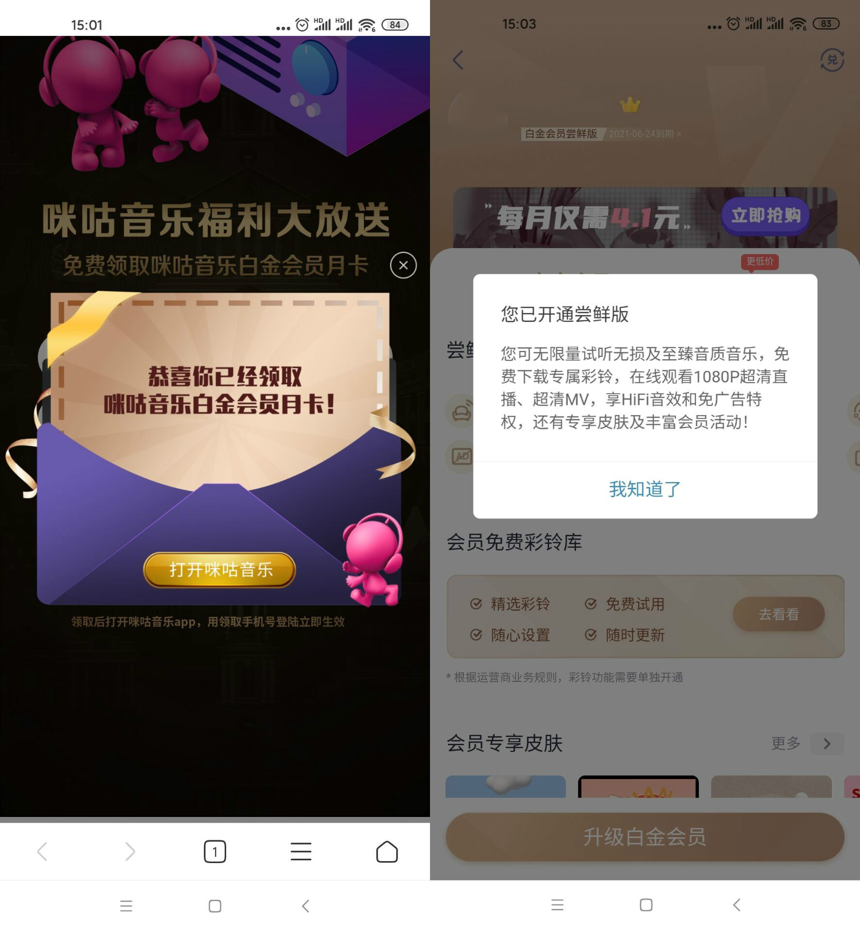 免费领咪咕音乐白金会员月卡