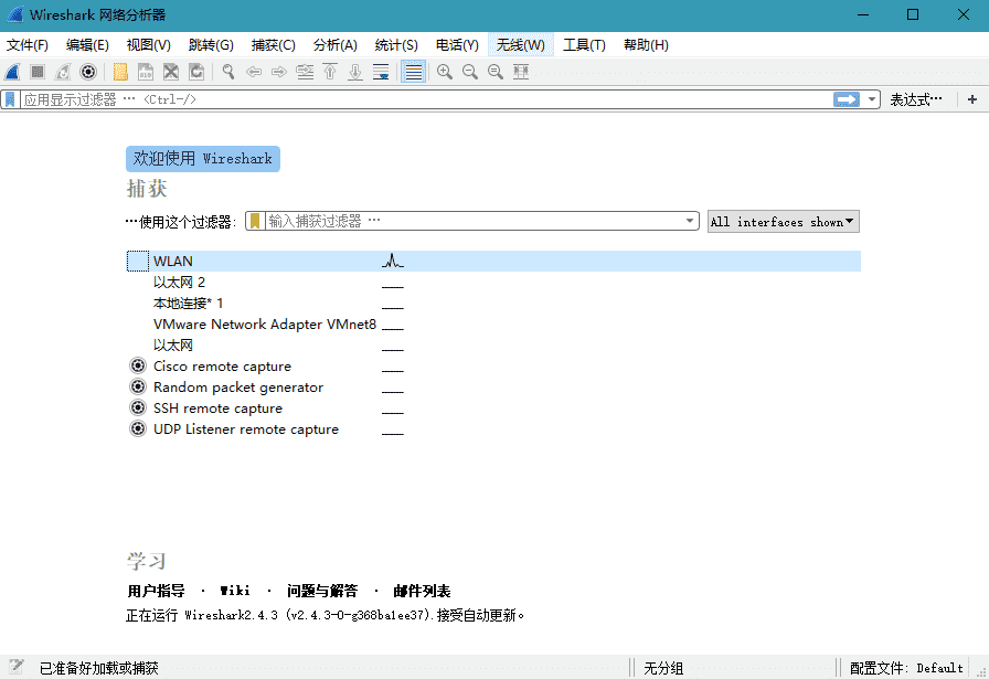 网络抓包工具Wireshark v4.2.3