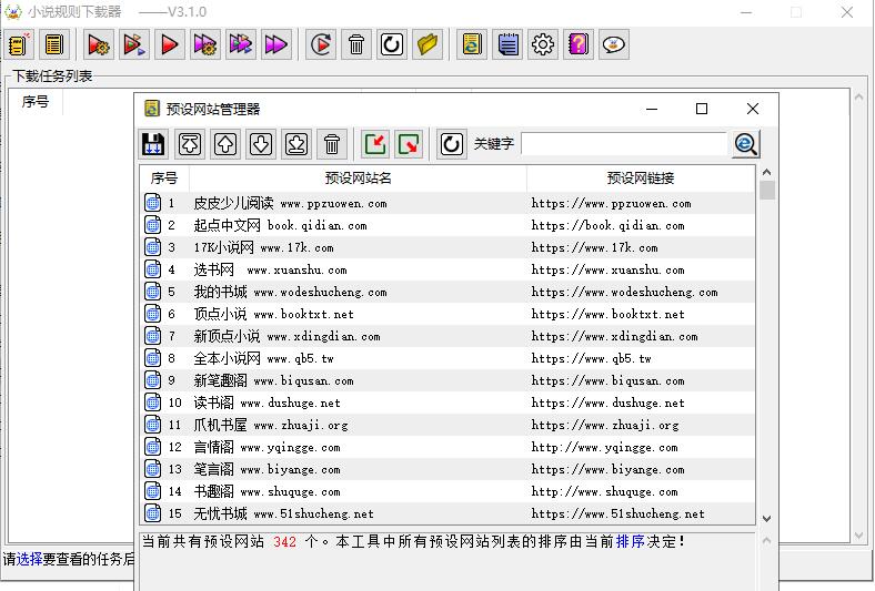 PC小说规则下载器v3.2.0