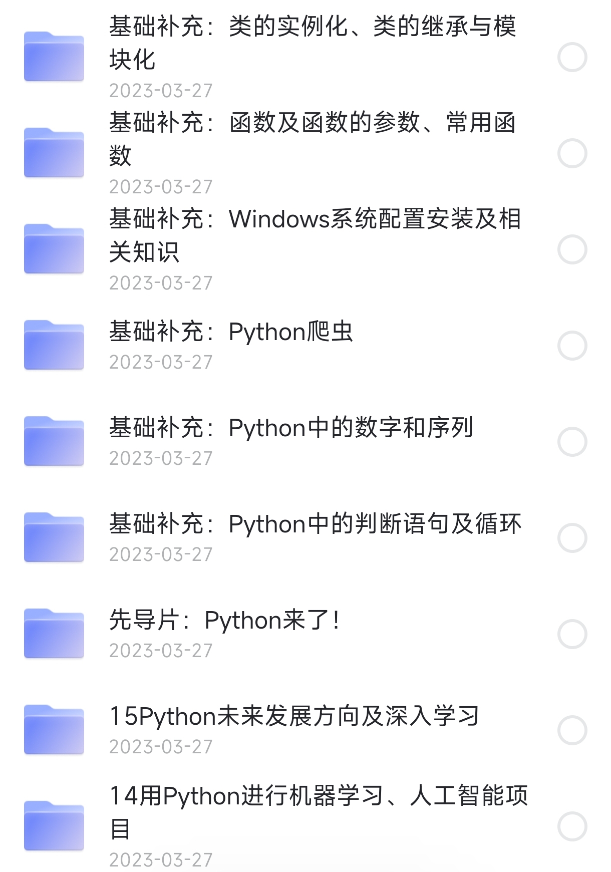 B站付费课程Python小白也能听懂的入门课