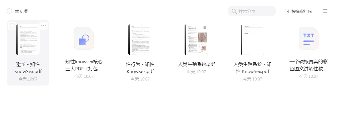 硬核真实的彩色图文讲解性教育-回忆博客