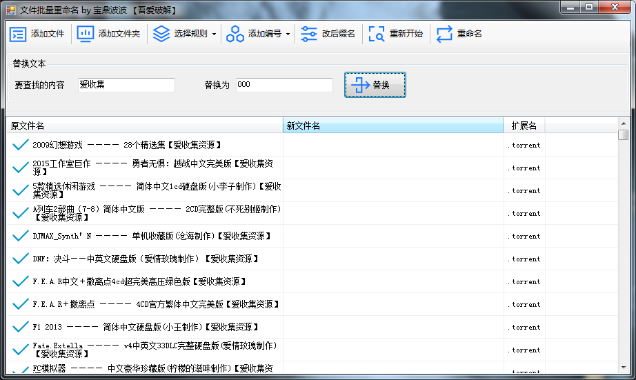 文件批量重命名v1.0 便携版