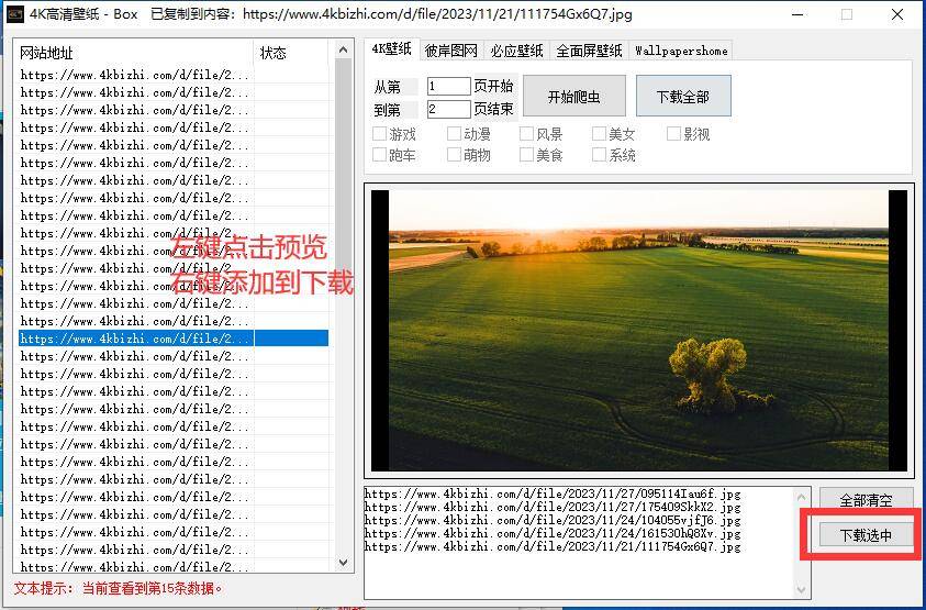 4K高清壁纸 v1.6 壁纸批量下载