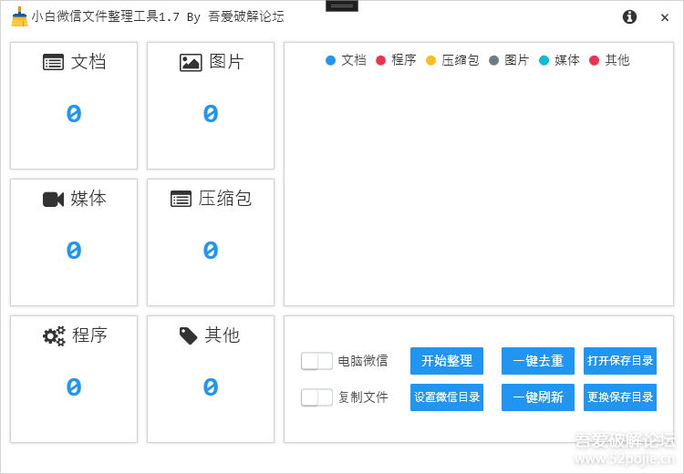 PC小白微信文件整理工具V1.7