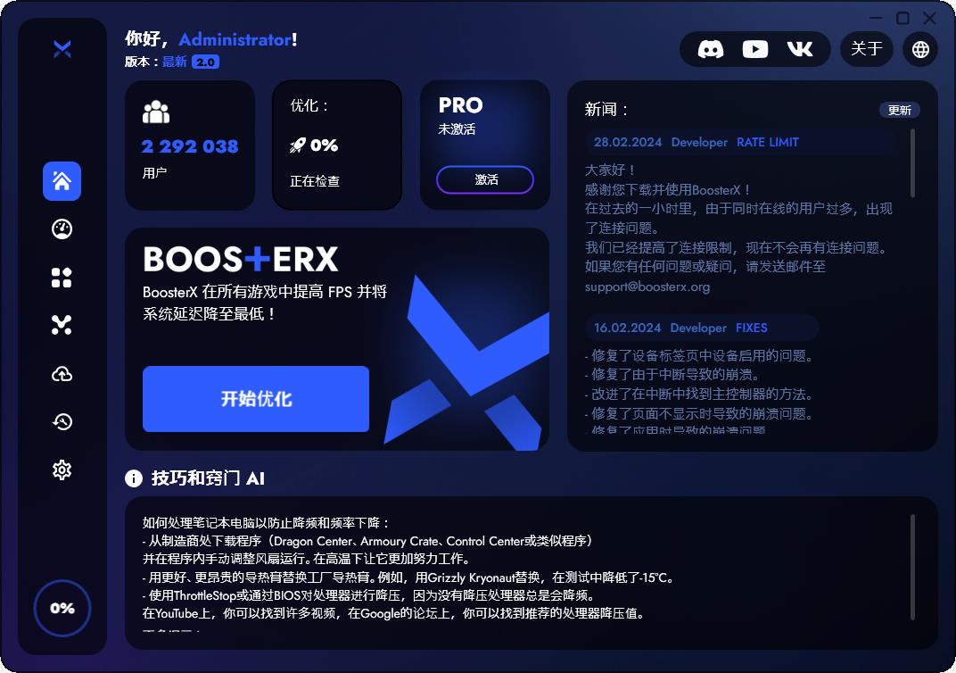 BoosterX FPS优化工具v2.0.7.0