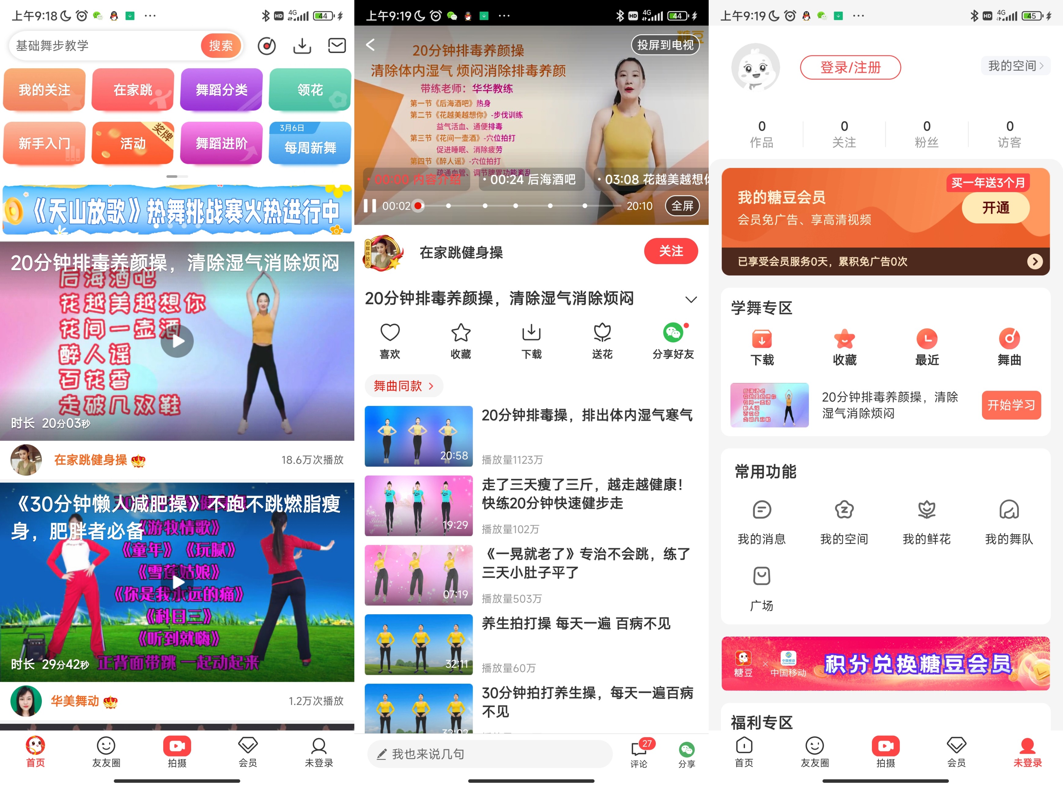 糖豆广场舞 v8.2.6 去广告高级版-手机应用论坛-资源分享-回忆博客