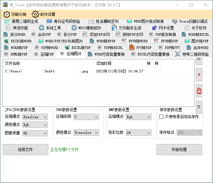 坤_Tools文档编辑工具v0.4.1正式版