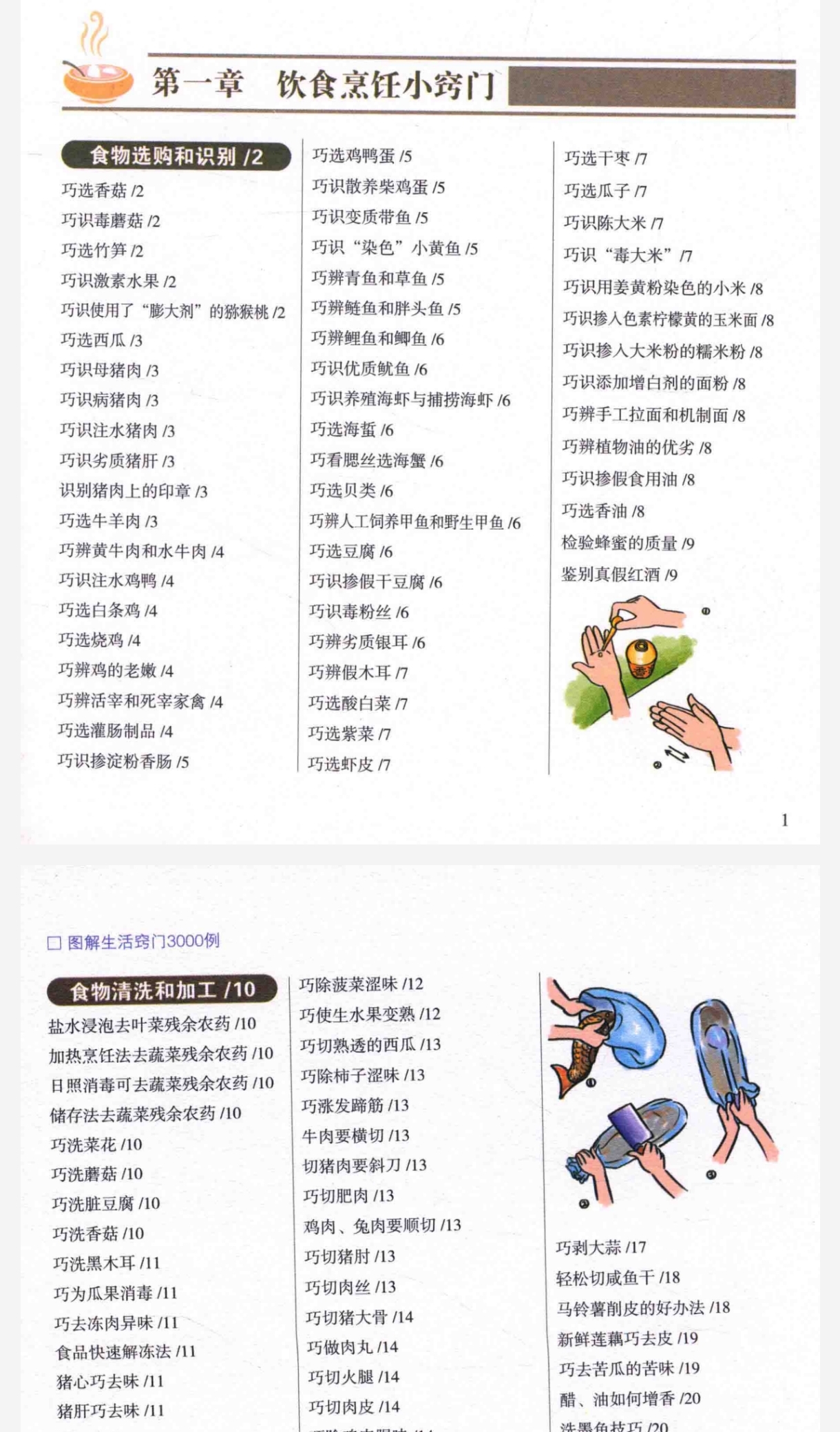 《图解生活窍门3000例 》全彩图解典藏版-资源宝库论坛-资源分享-回忆博客