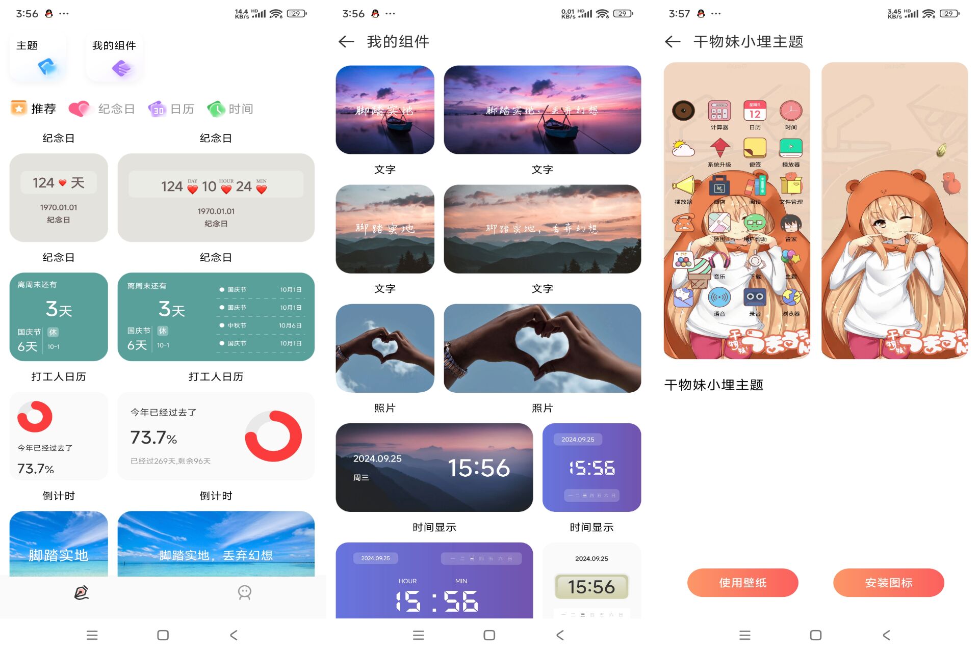 主题小组件App  实用小功能