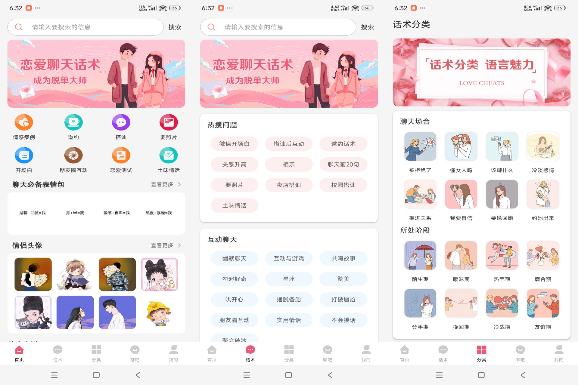 恋爱聊天话术app 各种聊天话术、土味情话