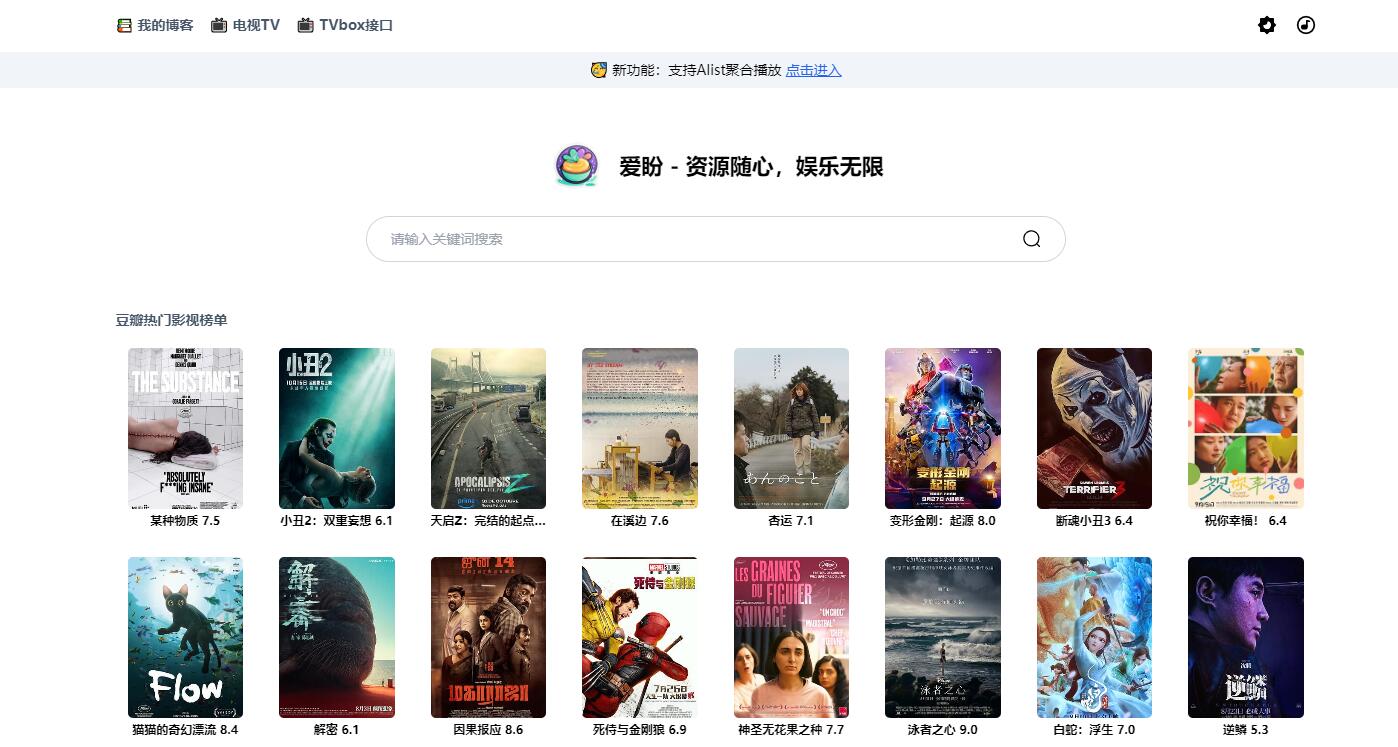 Github开源项目：网盘搜索，电视直播，Alist聚合播放