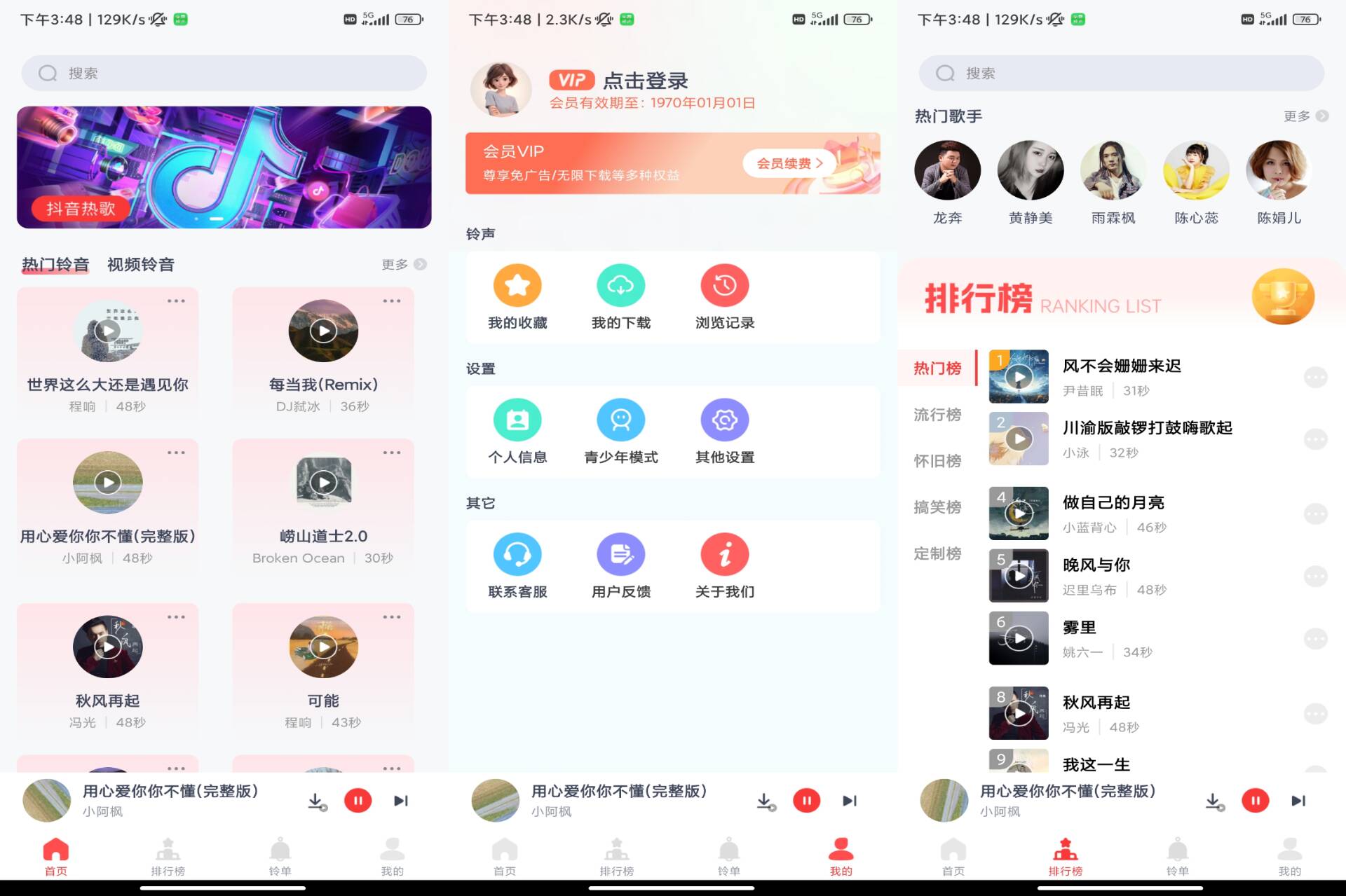 全网免费铃声APP 超多精选歌单