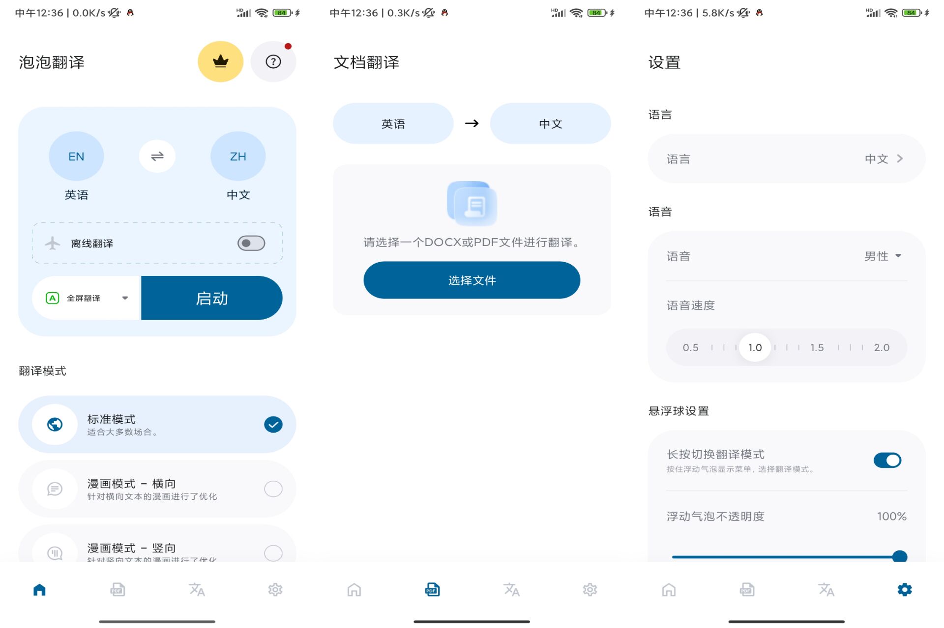 泡泡翻译app 准确快捷的翻译