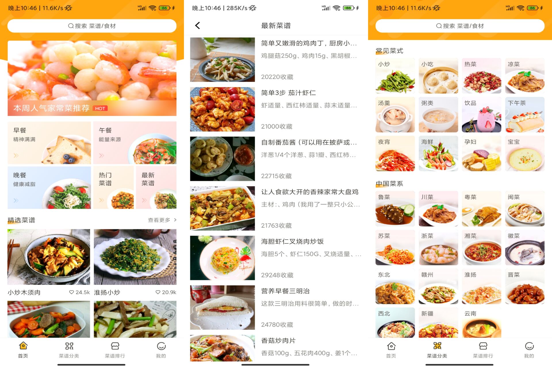 佳肴菜谱app 提供大量的烹饪方法