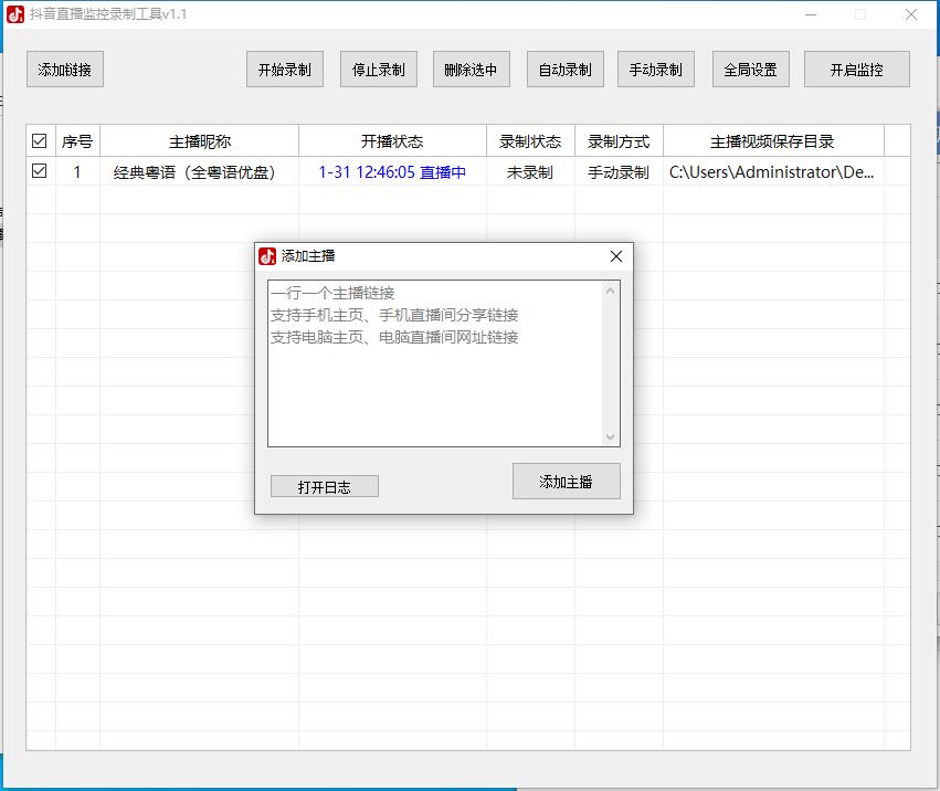 抖音直播监控录制工具v1.7 绿色便携版