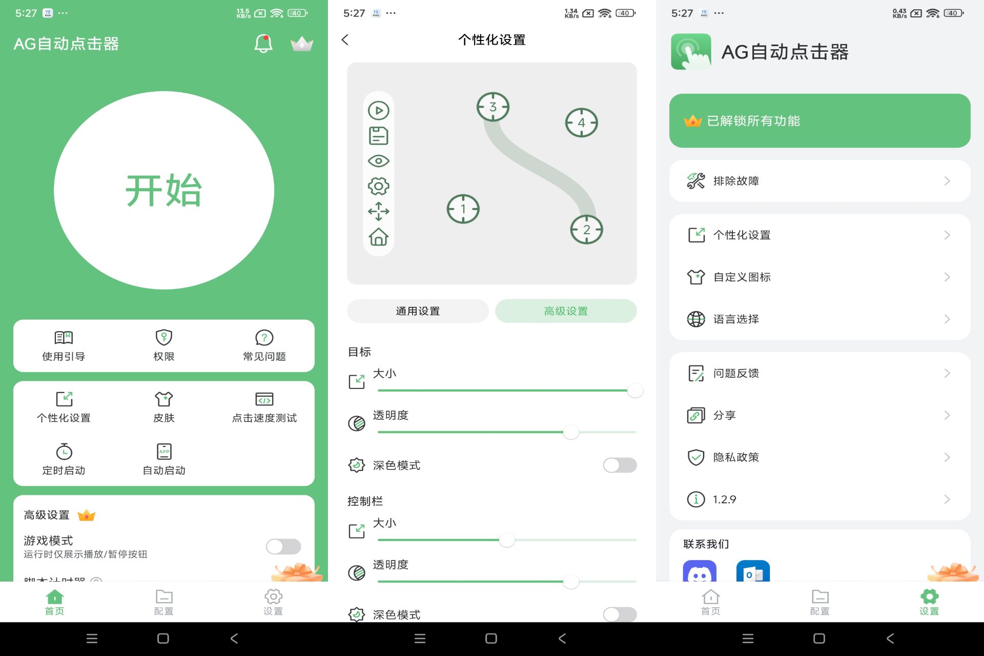 AG自动点击器app 脚本自动化操作