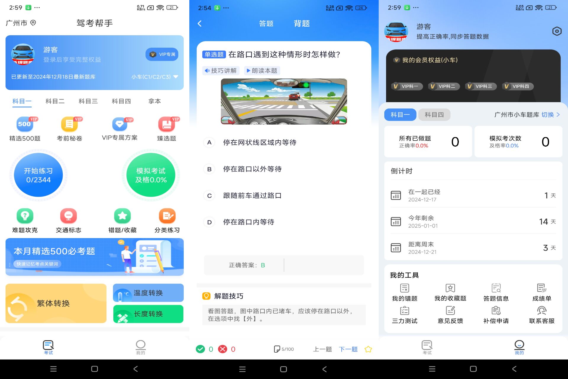 驾考帮手app 让你全面掌握考试知识