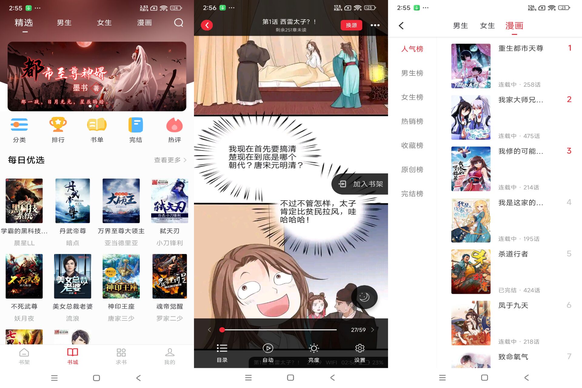 追书大师app 漫画和小说应有尽有