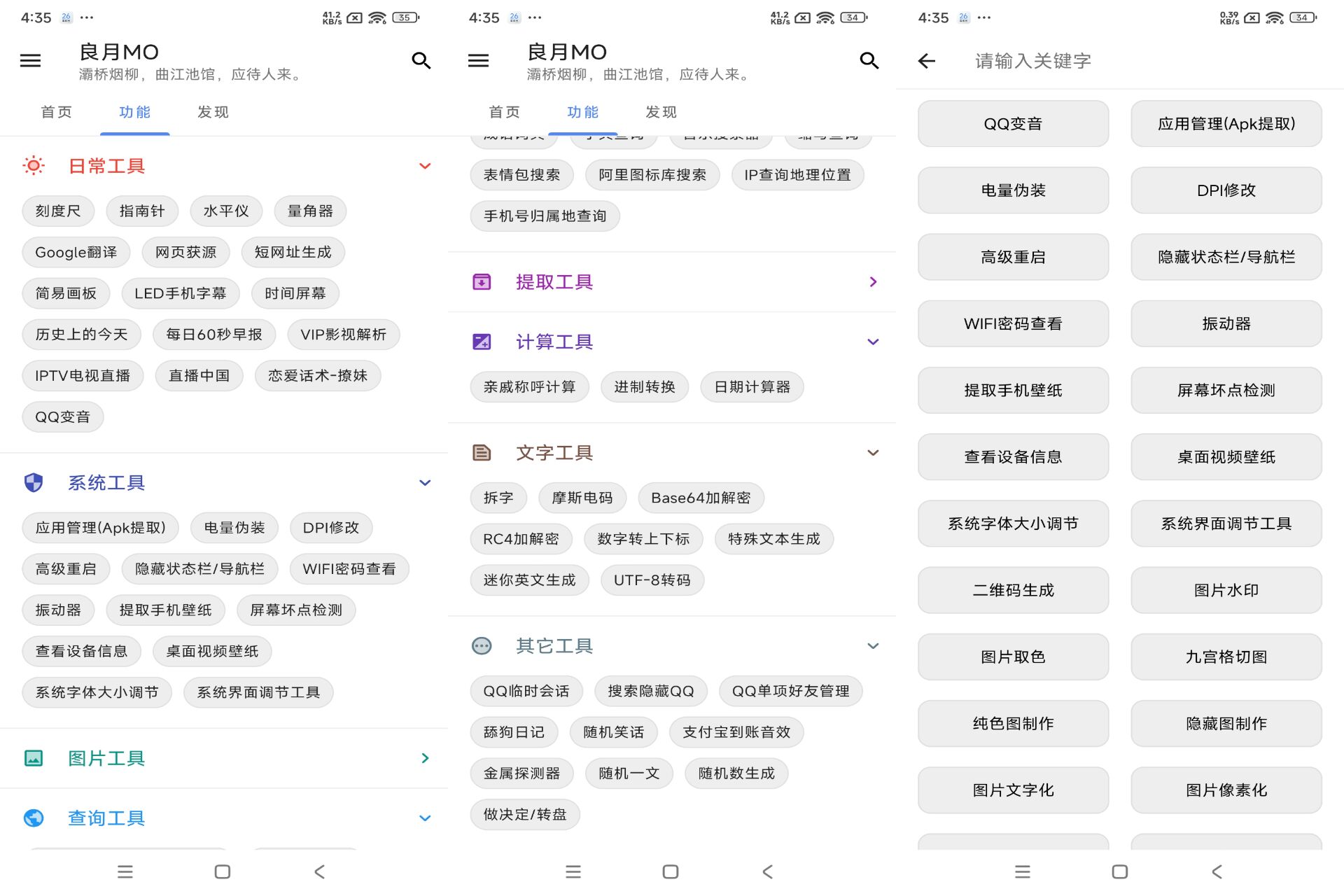 安卓良月MO工具箱  第1张